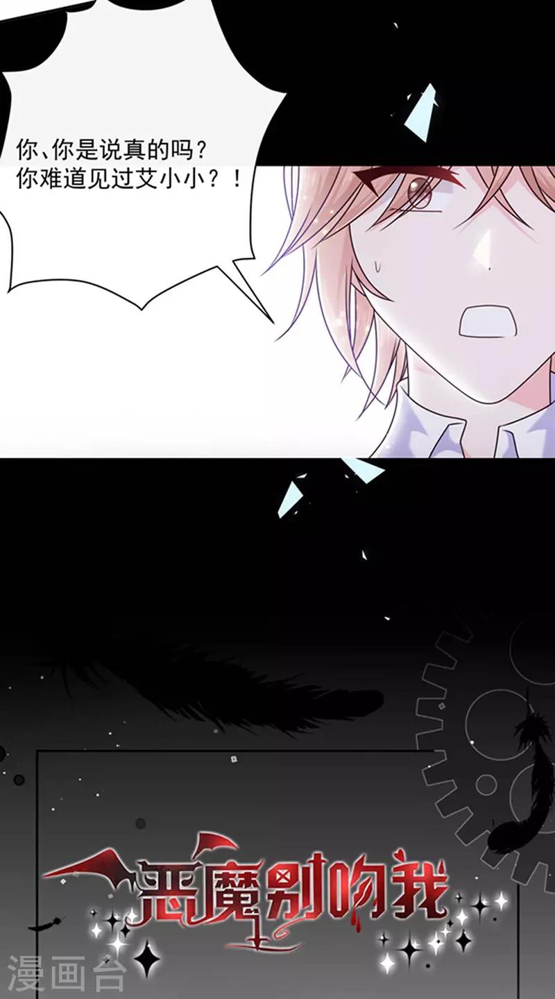 第163话 你是艾小小？-第165话