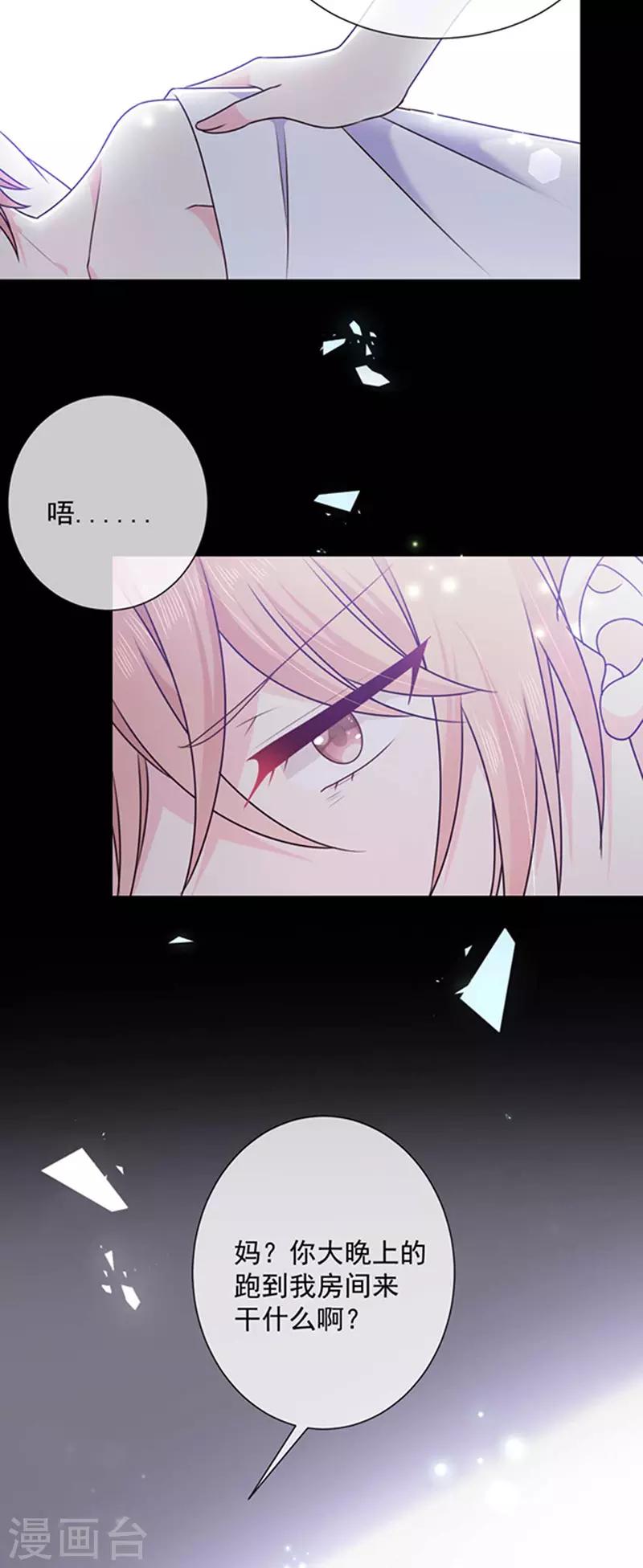 第163话 你是艾小小？-第165话