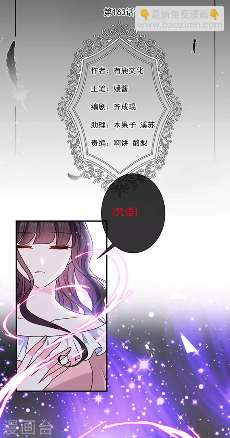 第163话 你是艾小小？-第165话