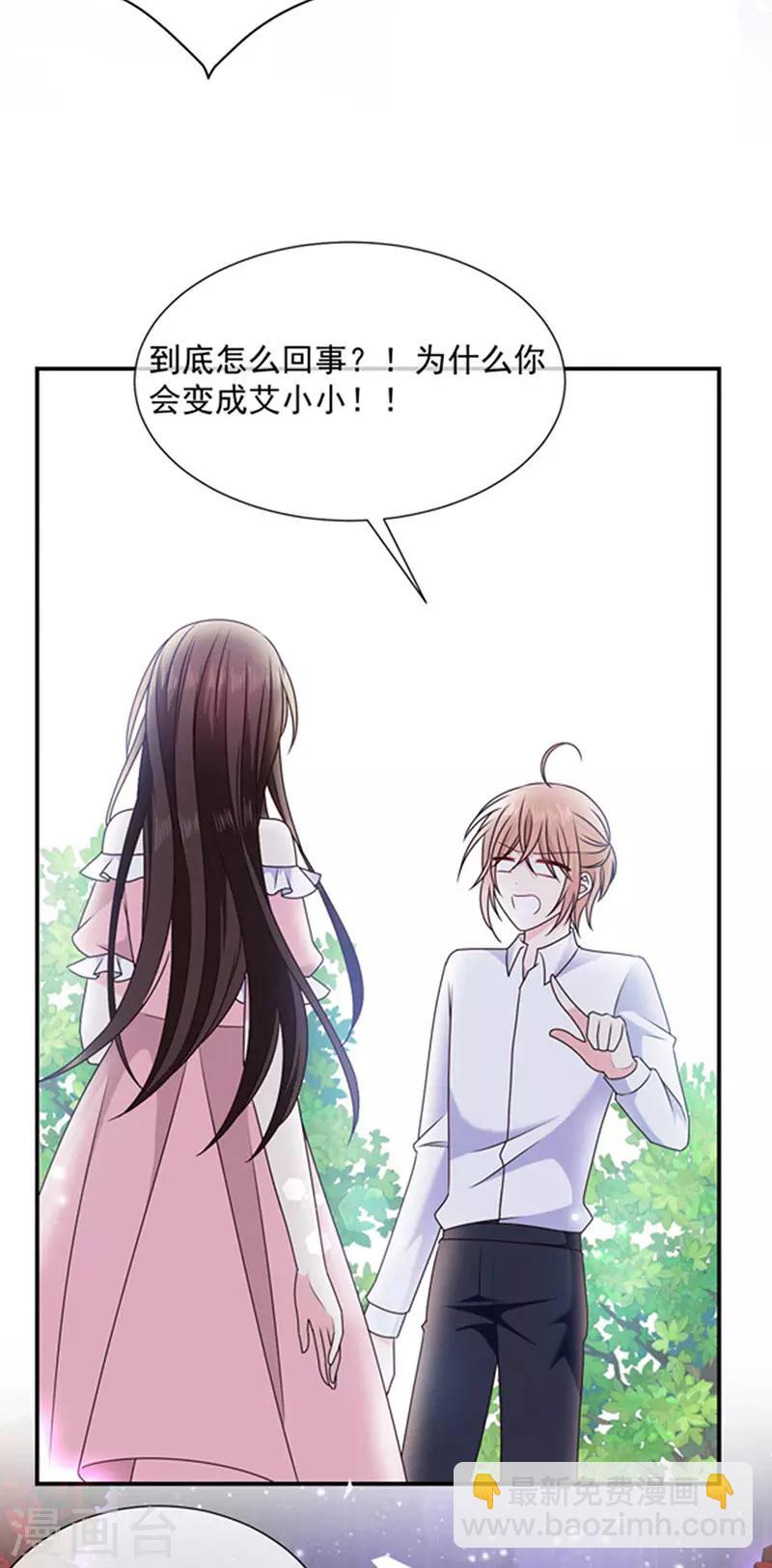 第163话 你是艾小小？-第165话