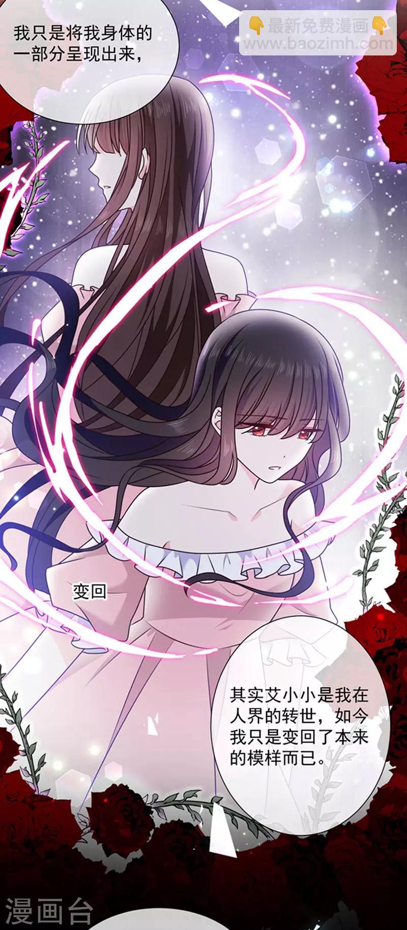 第163话 你是艾小小？-第165话