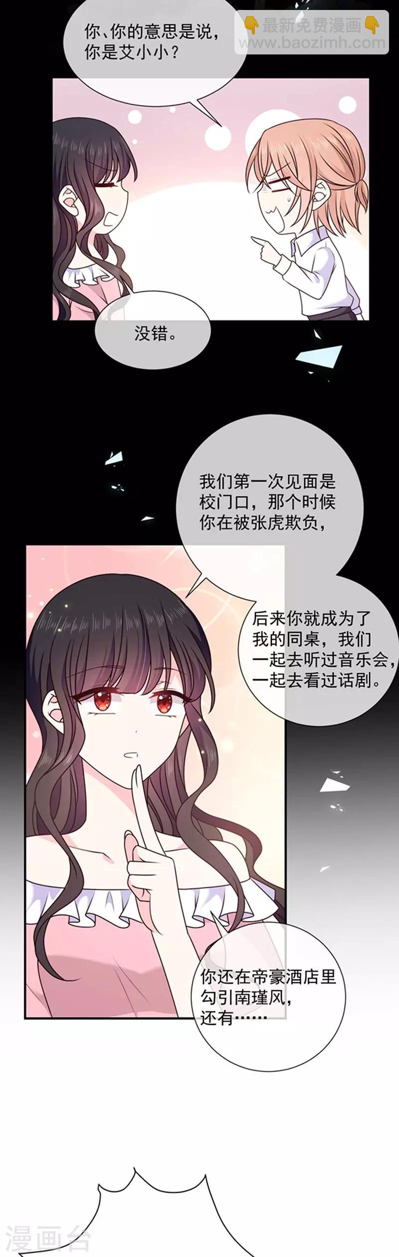 第163话 你是艾小小？-第165话