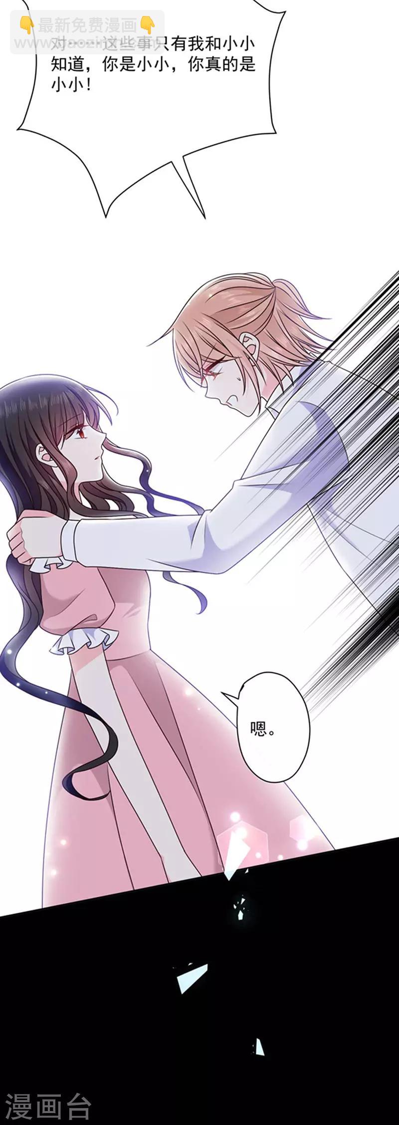 第163话 你是艾小小？-第165话