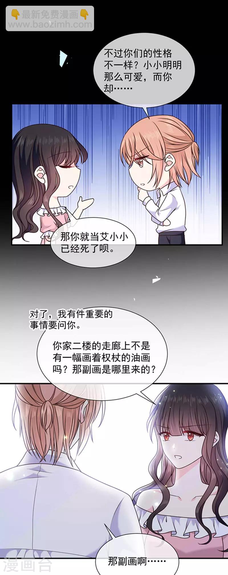 第163话 你是艾小小？-第165话