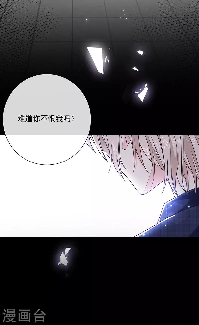 惡魔，別吻我 - 第173話 密道 - 2