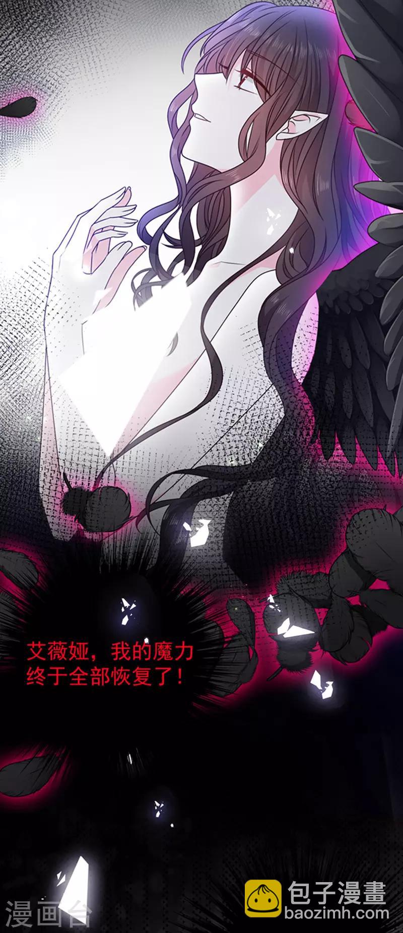 惡魔，別吻我 - 第175話 魔力恢復！ - 1