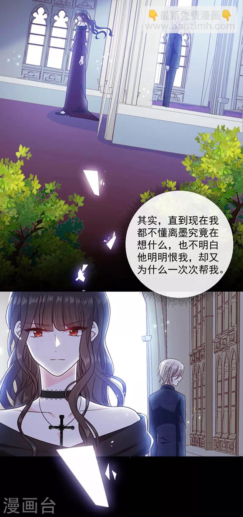 惡魔，別吻我 - 第177話 饕餮——新魔獸登場 - 2