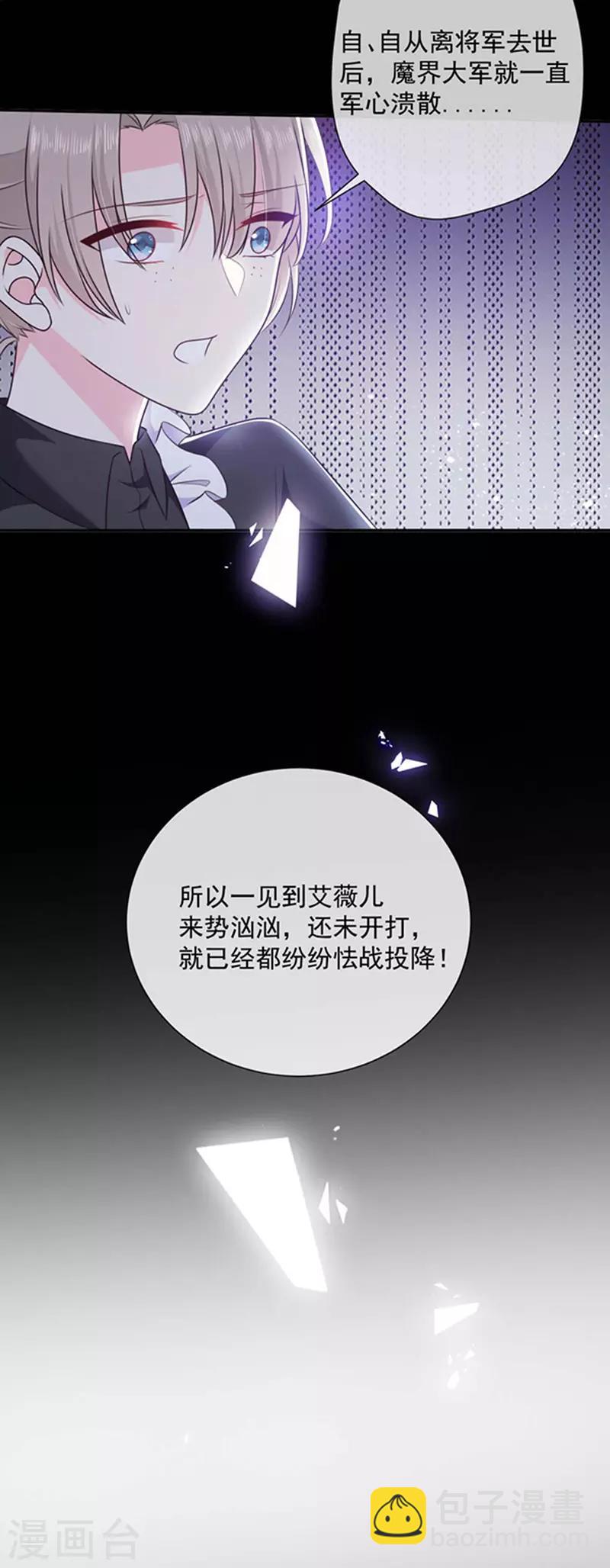 惡魔，別吻我 - 第177話 饕餮——新魔獸登場 - 6