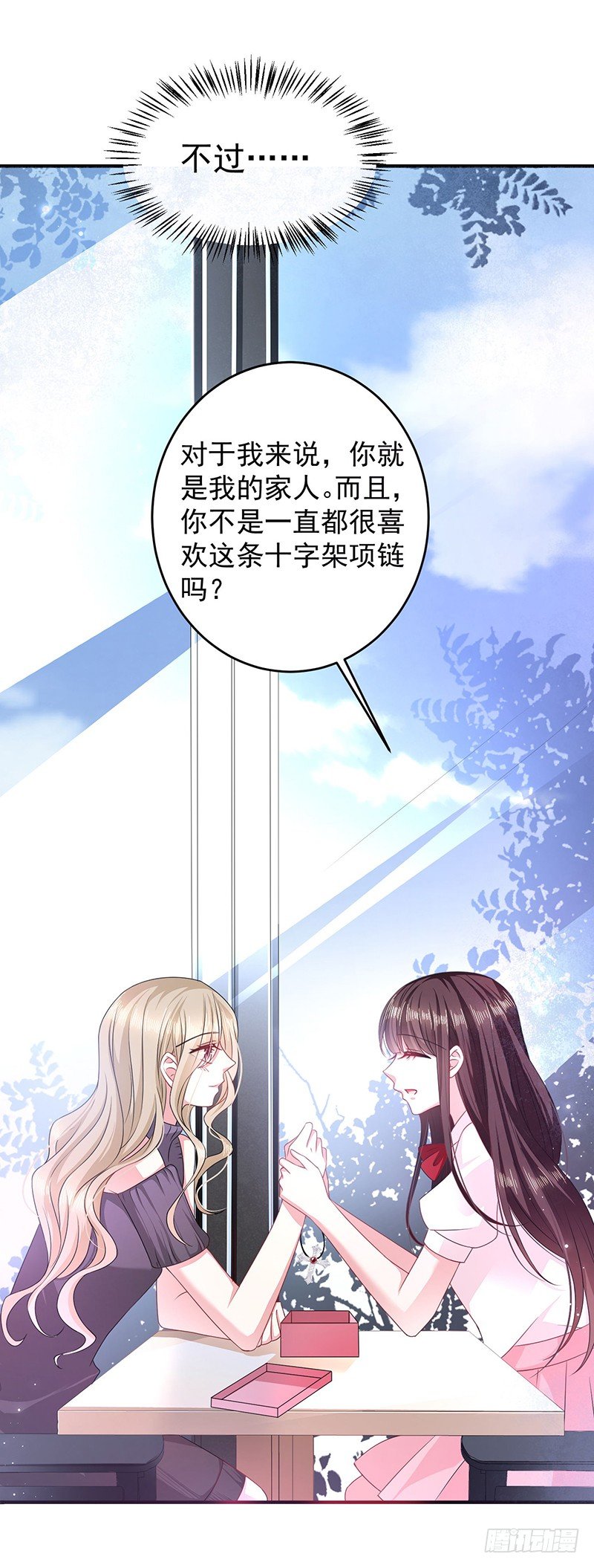 项链-第19话