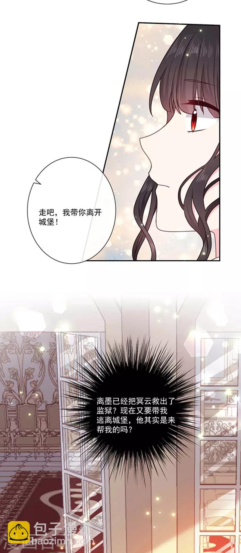 第181话 我带你离开他-第183话