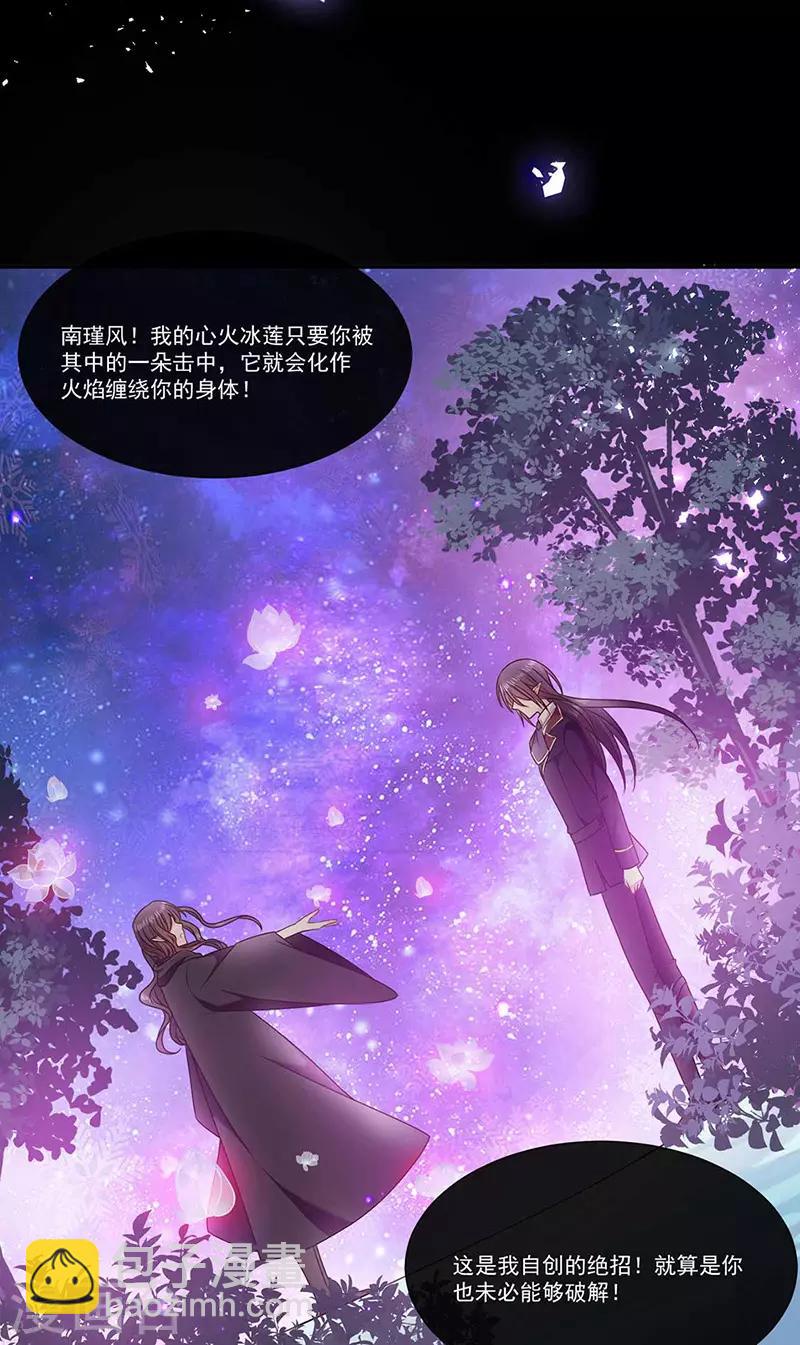 第183话 心火冰莲-第185话