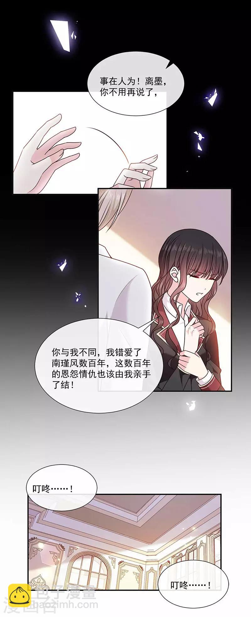 惡魔，別吻我 - 第185話 再見艾薇兒 - 1