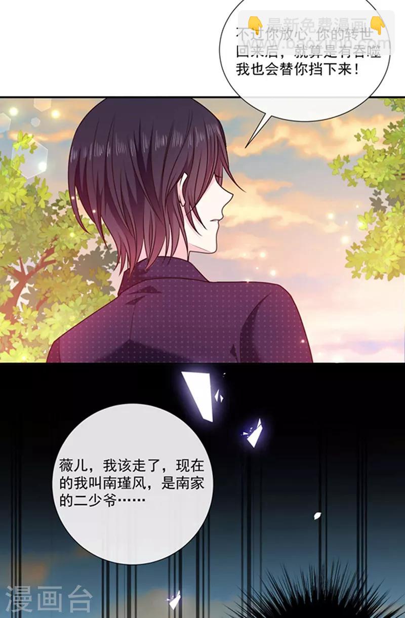 第189话 千万年轮回转世只为等你-第191话