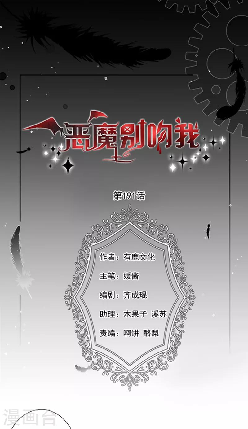第191话 勾搭我老公，你死定了！-第193话