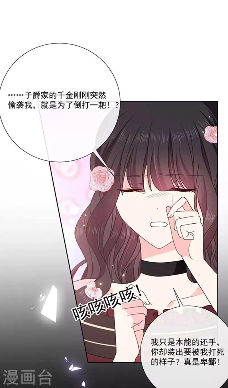 第191话 勾搭我老公，你死定了！-第193话