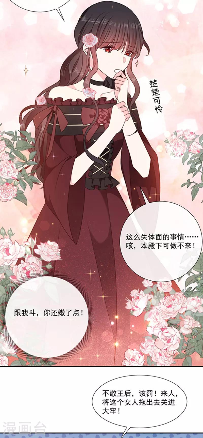 第191话 勾搭我老公，你死定了！-第193话