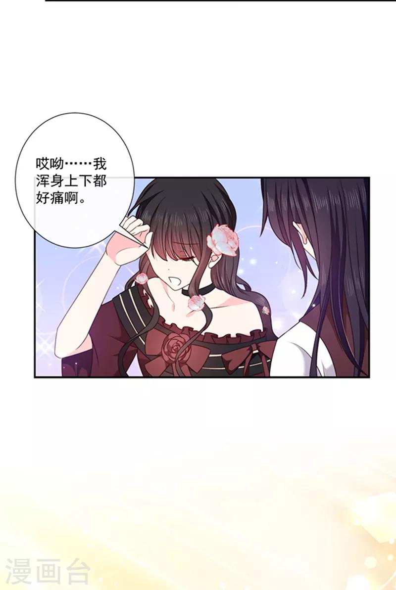 第191话 勾搭我老公，你死定了！-第193话