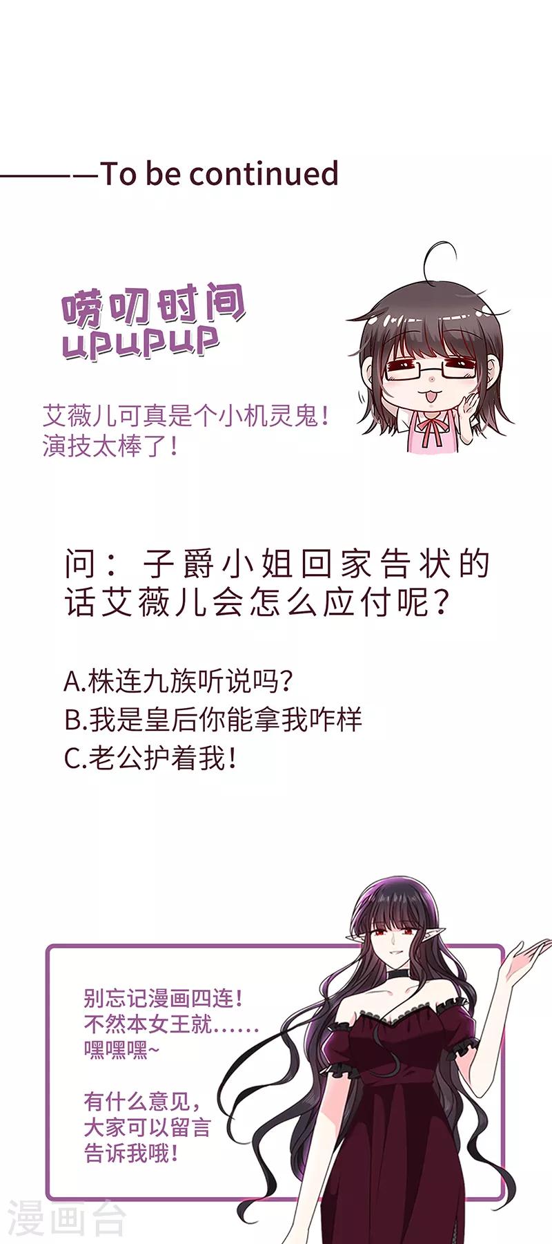 第191话 勾搭我老公，你死定了！-第193话