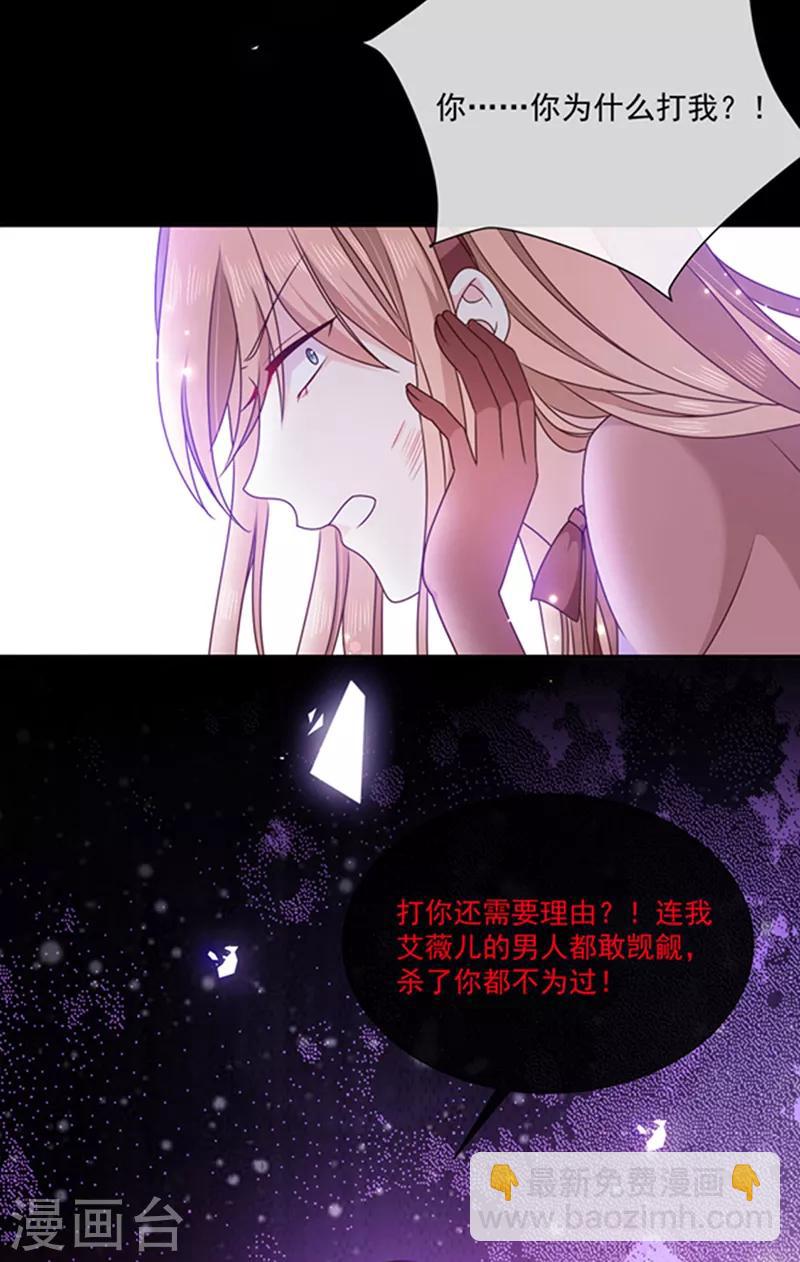 第191话 勾搭我老公，你死定了！-第193话