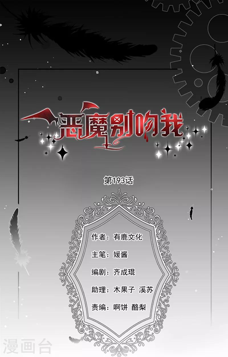 第193话 同床共枕-第195话