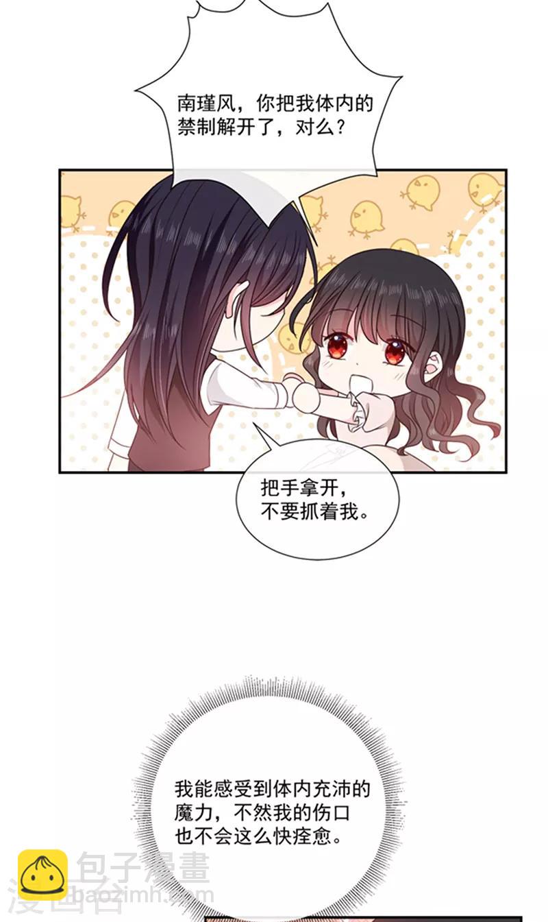 第195话 抓着你更有安全感-第197话