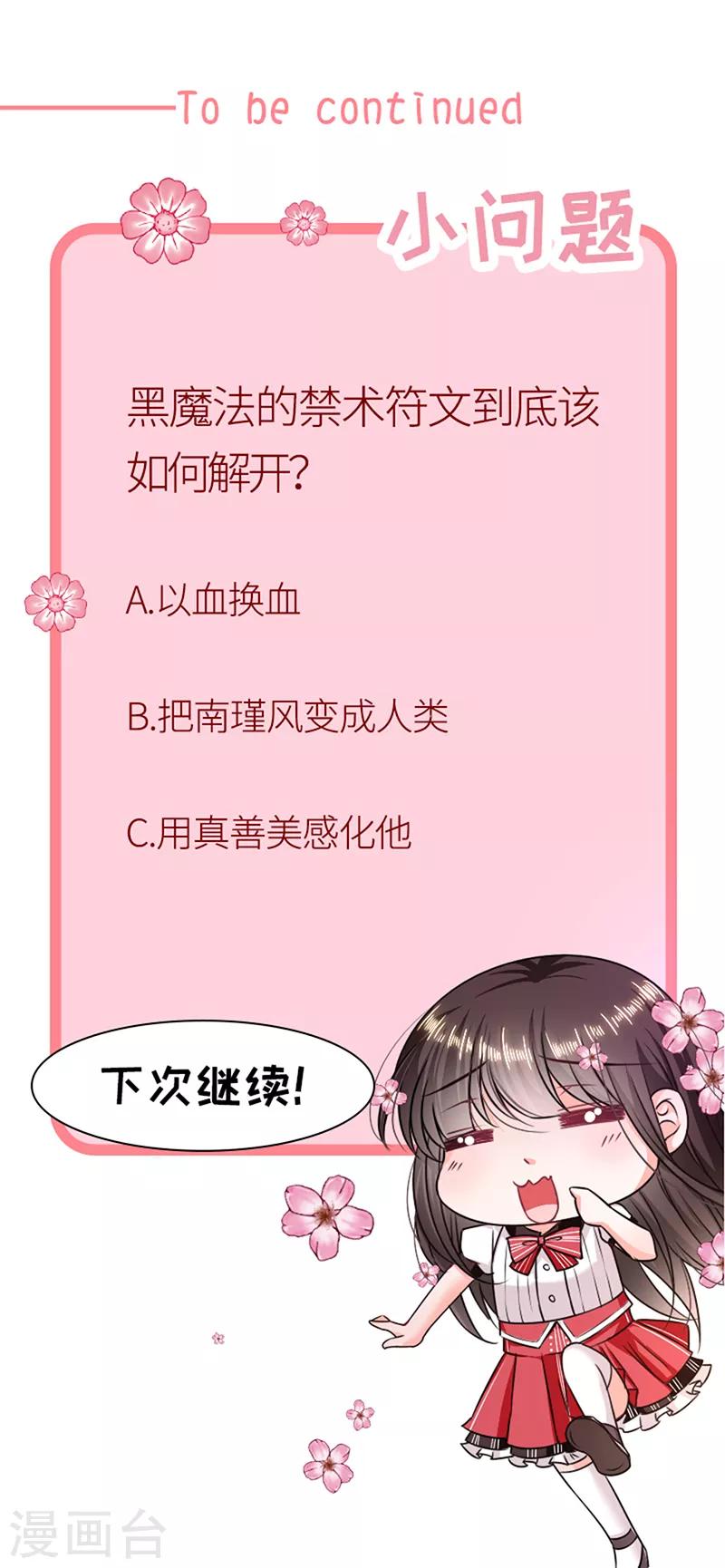 第195话 抓着你更有安全感-第197话