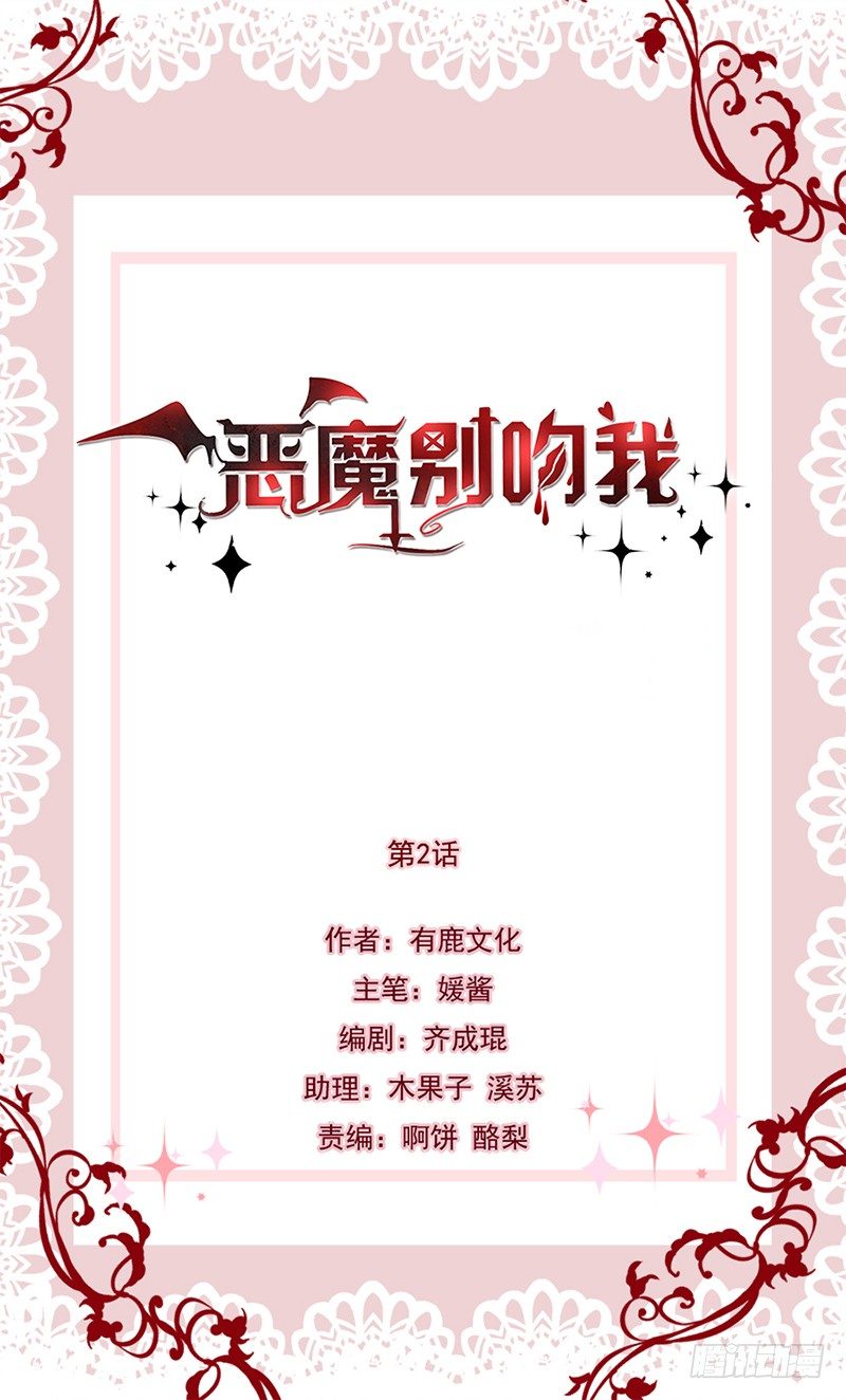 恶魔变身-第3话