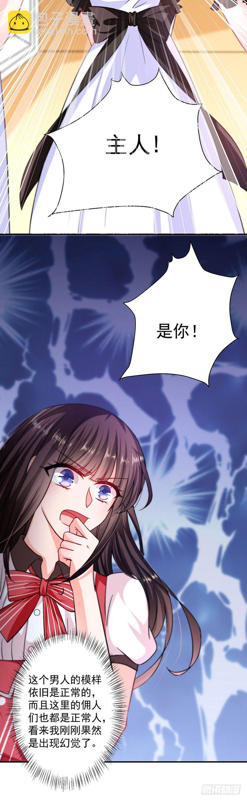 恶魔变身-第3话