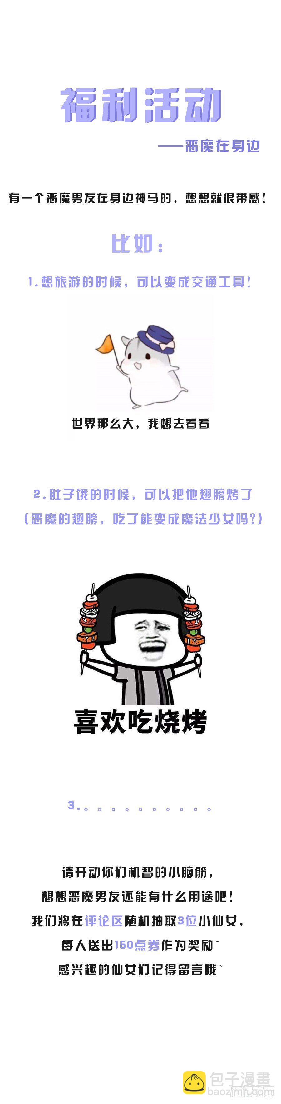 恶魔变身-第3话