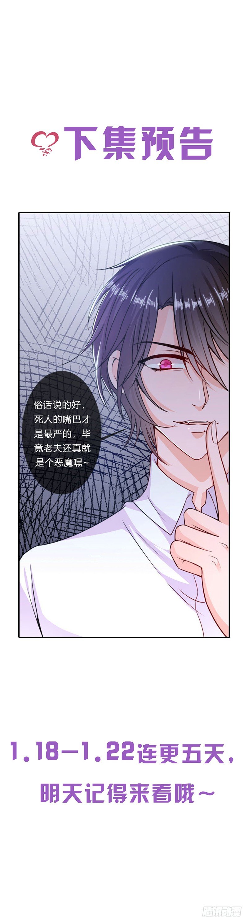 恶魔变身-第3话