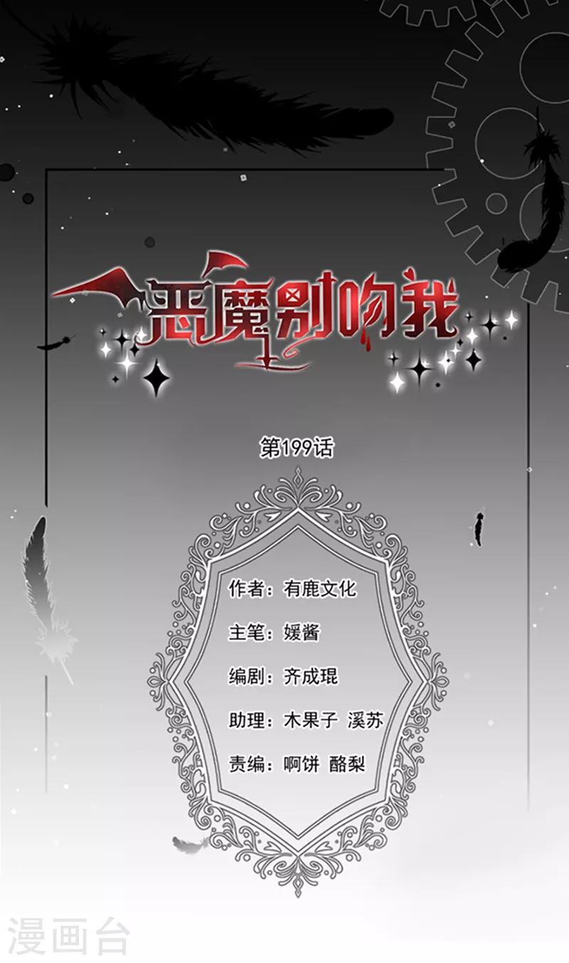 第199话 艾薇儿之死-第201话