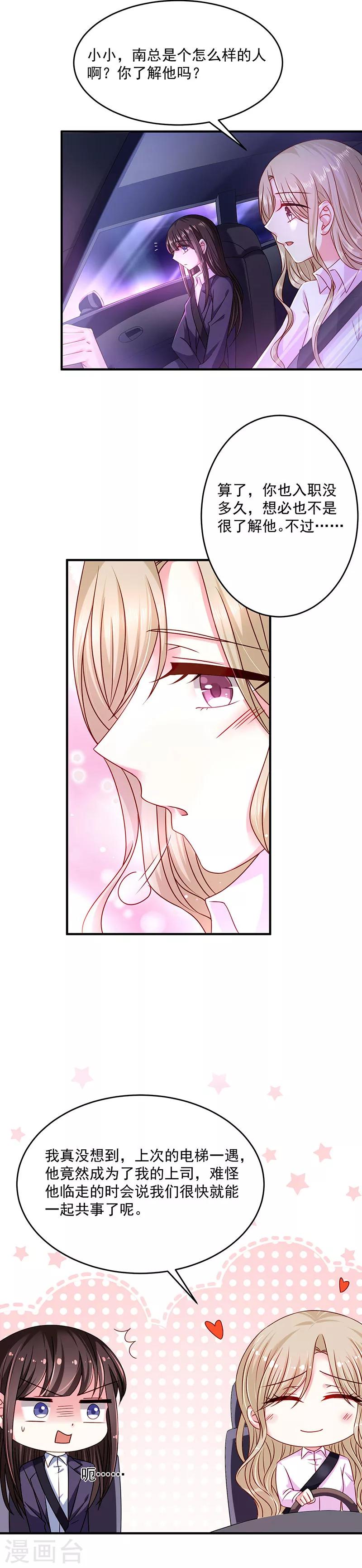 第23话 丑陋的人才会嫉妒-第23话