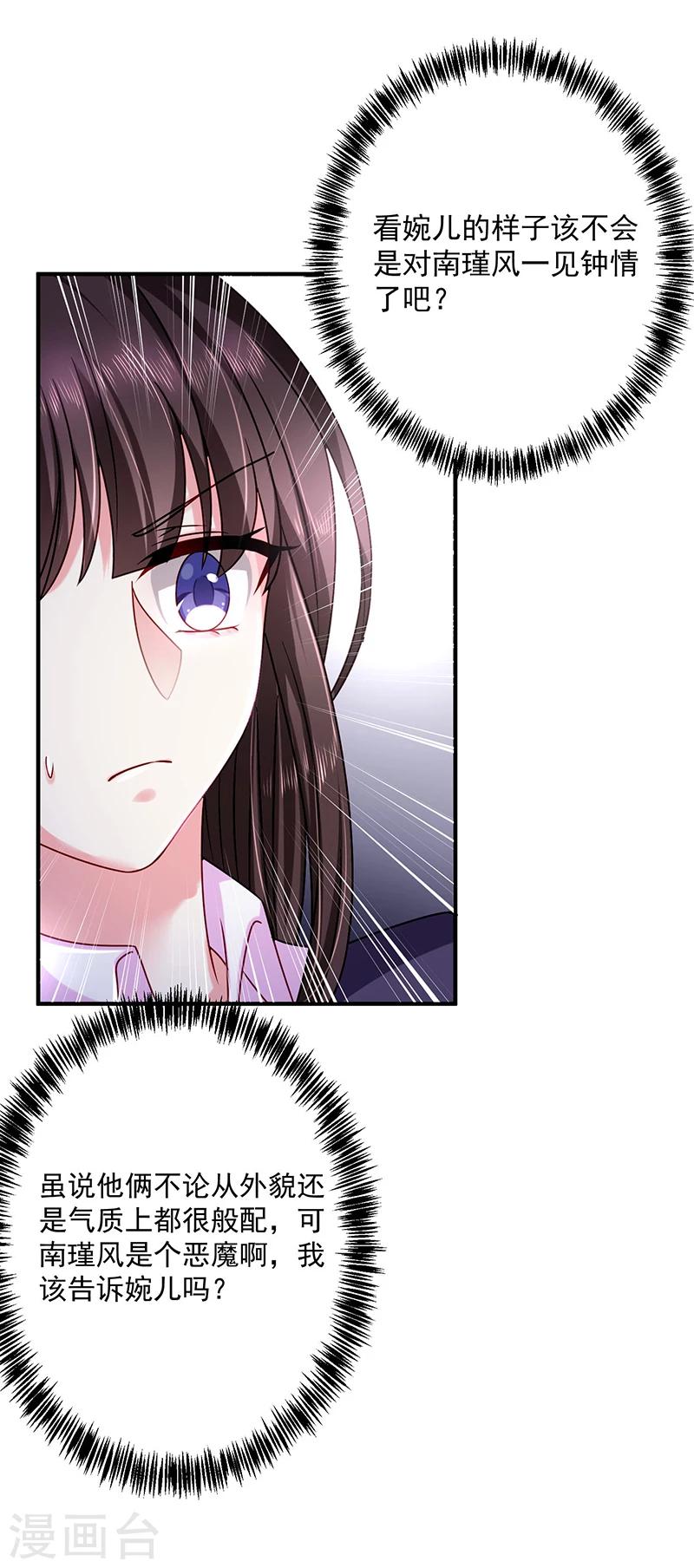 第23话 丑陋的人才会嫉妒-第23话