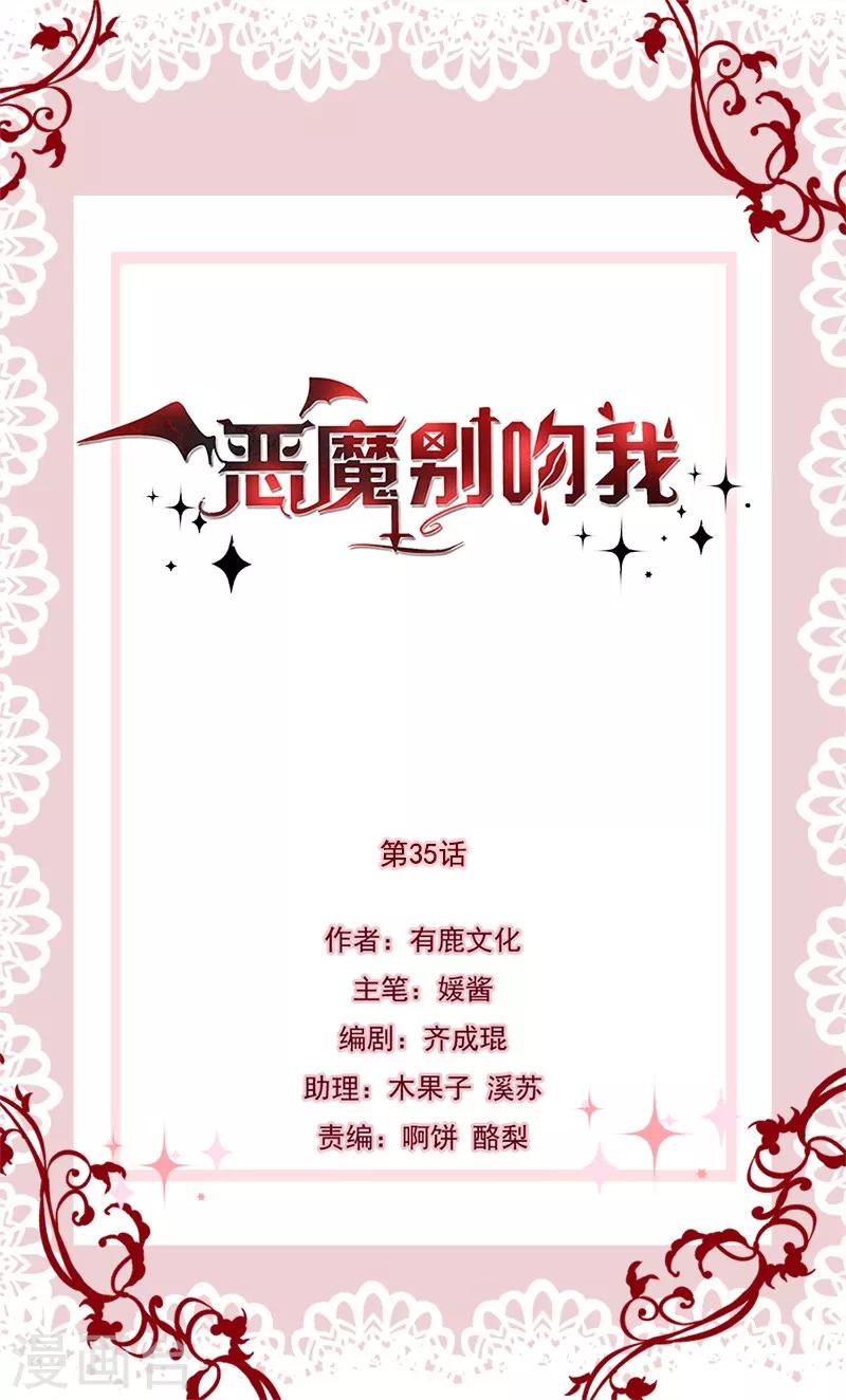 第35话 为什么对我这么好-第35话