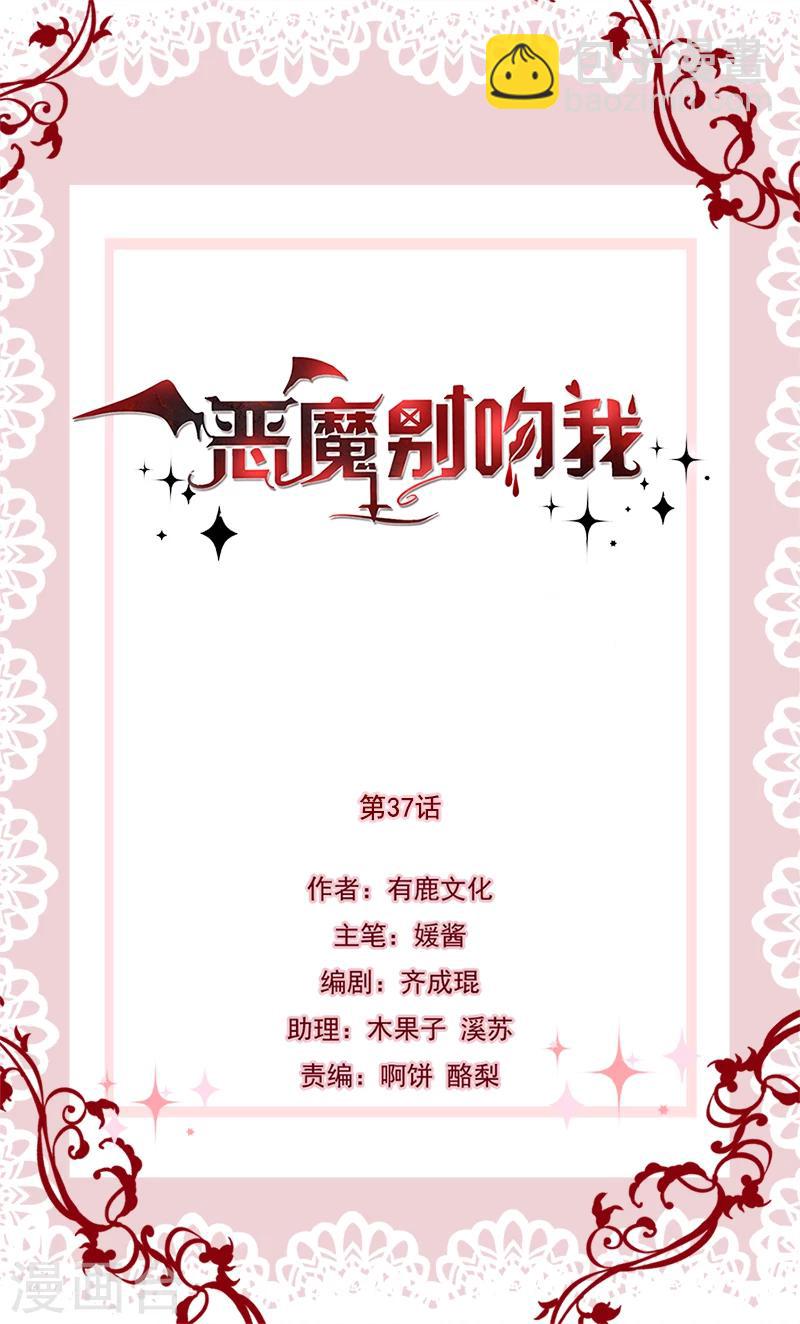 第37话 嫉妒心作祟-第37话