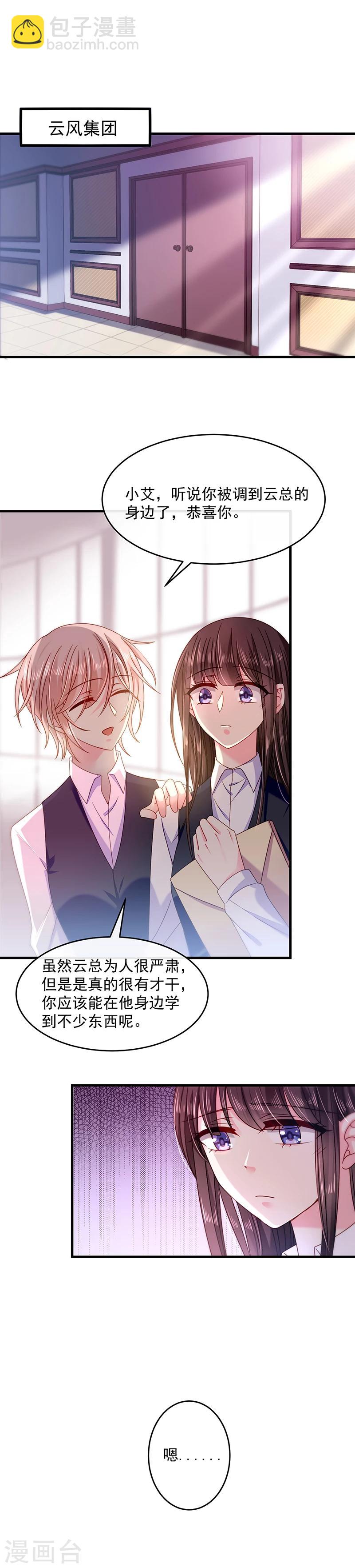 第39话 我和南总不一样-第39话