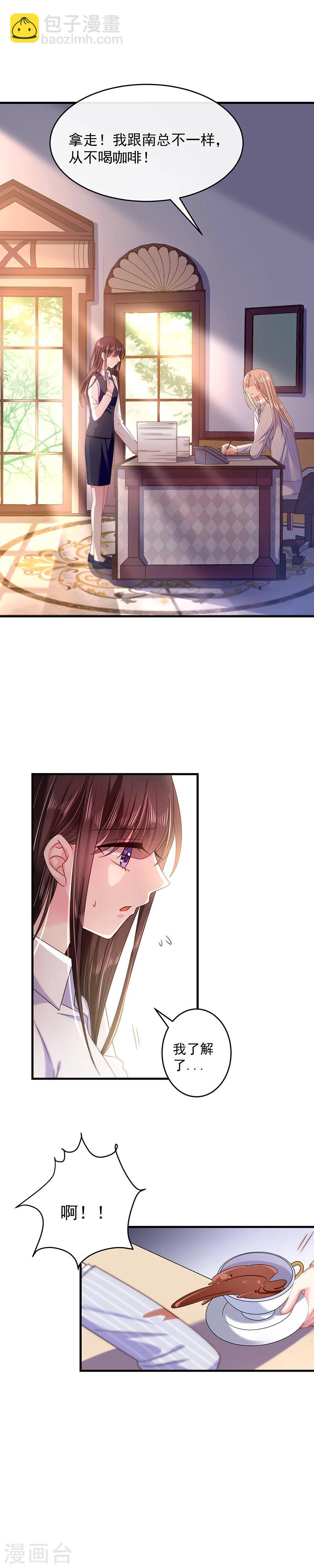 第39话 我和南总不一样-第39话