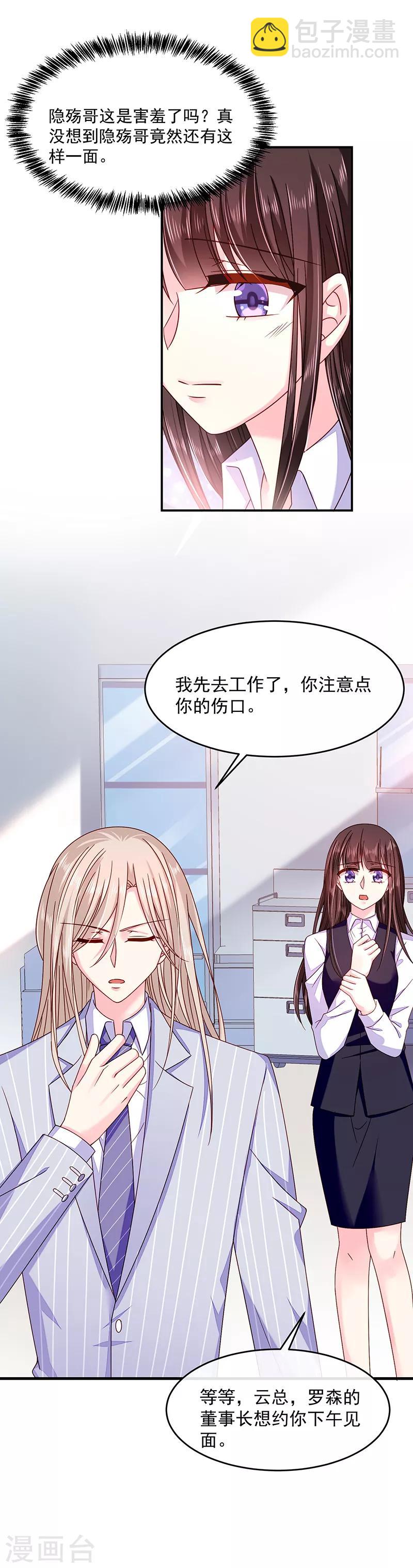 第43话 隐殇哥害羞了？-第43话