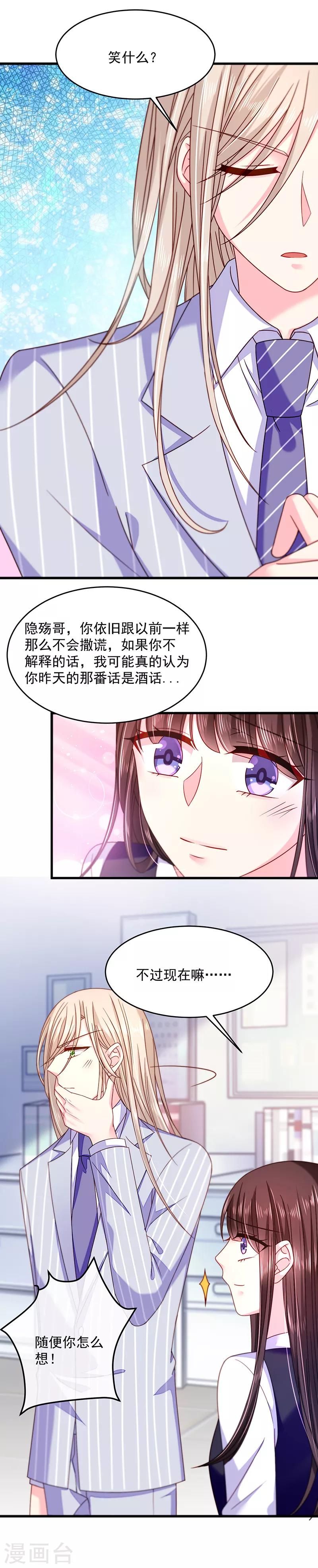 第43话 隐殇哥害羞了？-第43话