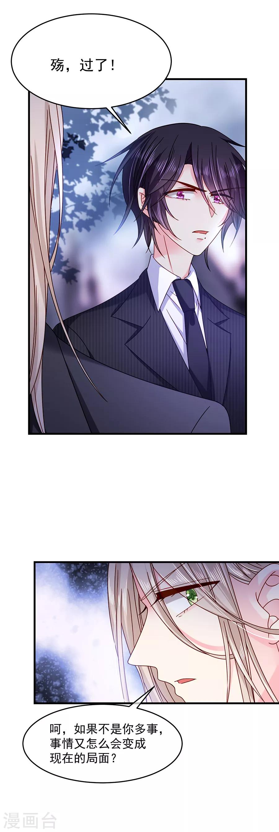 第45话 以后离她远一点-第45话