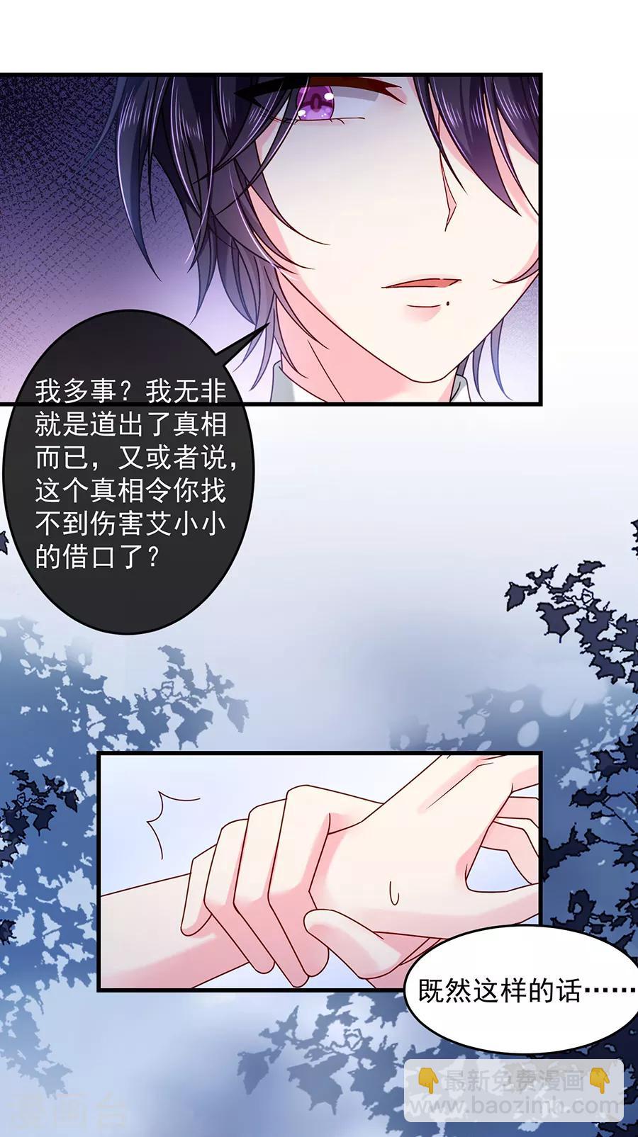 第45话 以后离她远一点-第45话