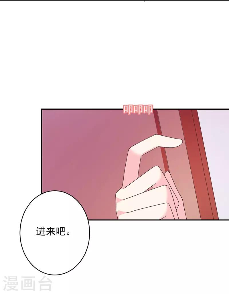 惡魔，別吻我 - 第53話 前男友 - 1