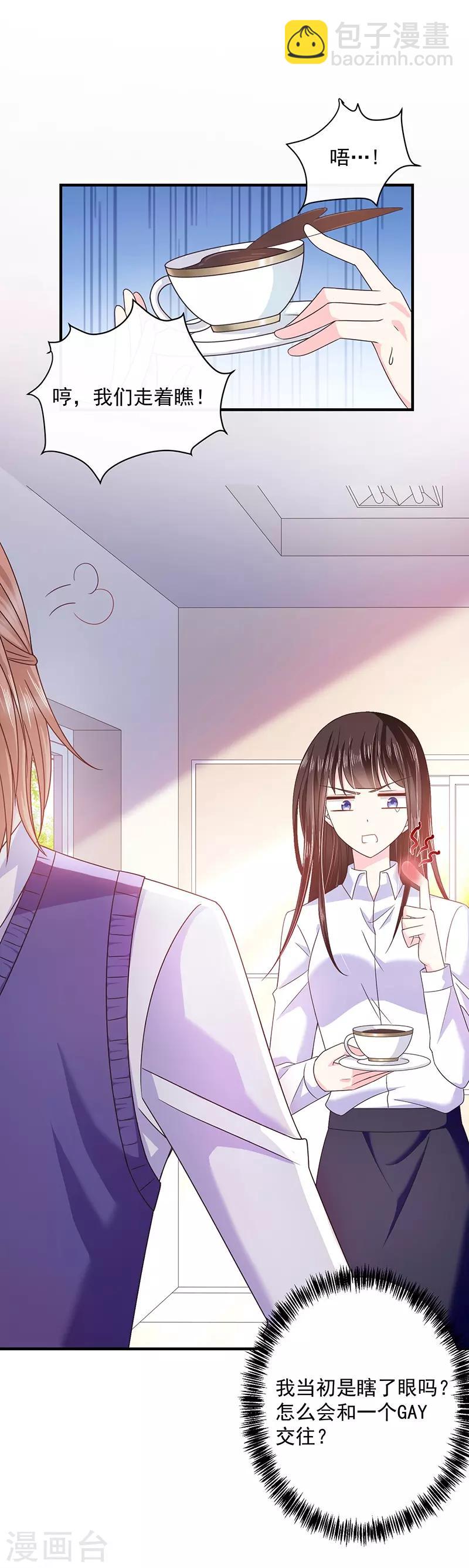 第55话 为什么对艾小小那么好-第55话