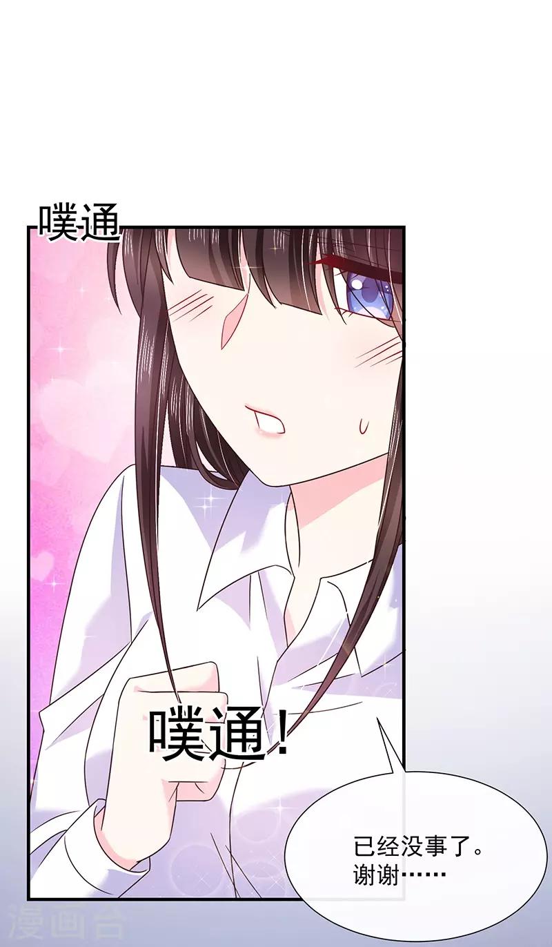 第55话 为什么对艾小小那么好-第55话