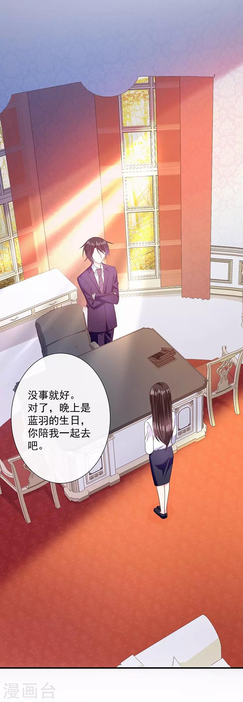 第55话 为什么对艾小小那么好-第55话