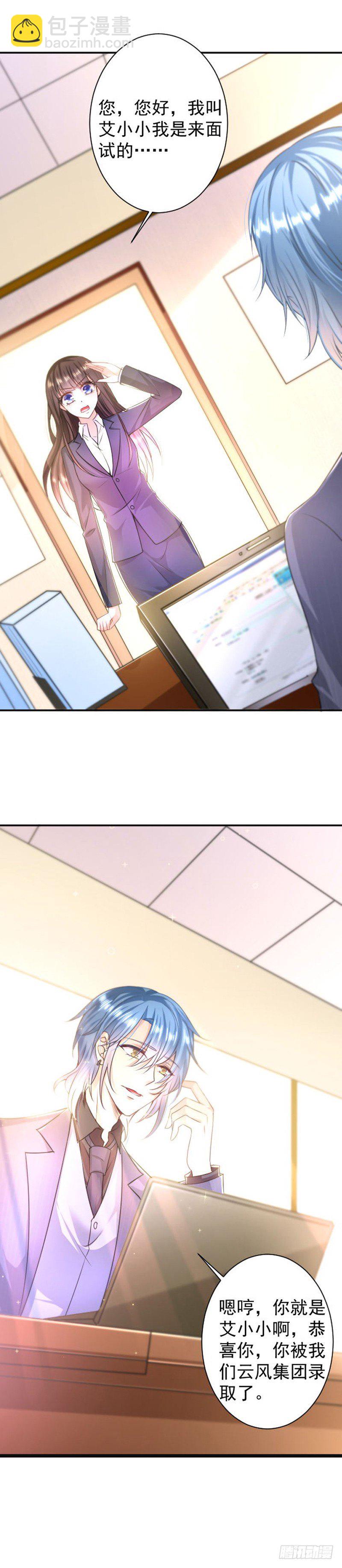 总裁特助-第7话