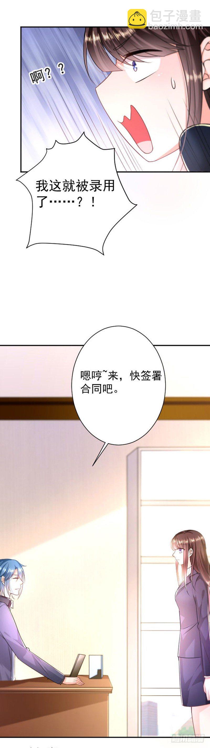 总裁特助-第7话