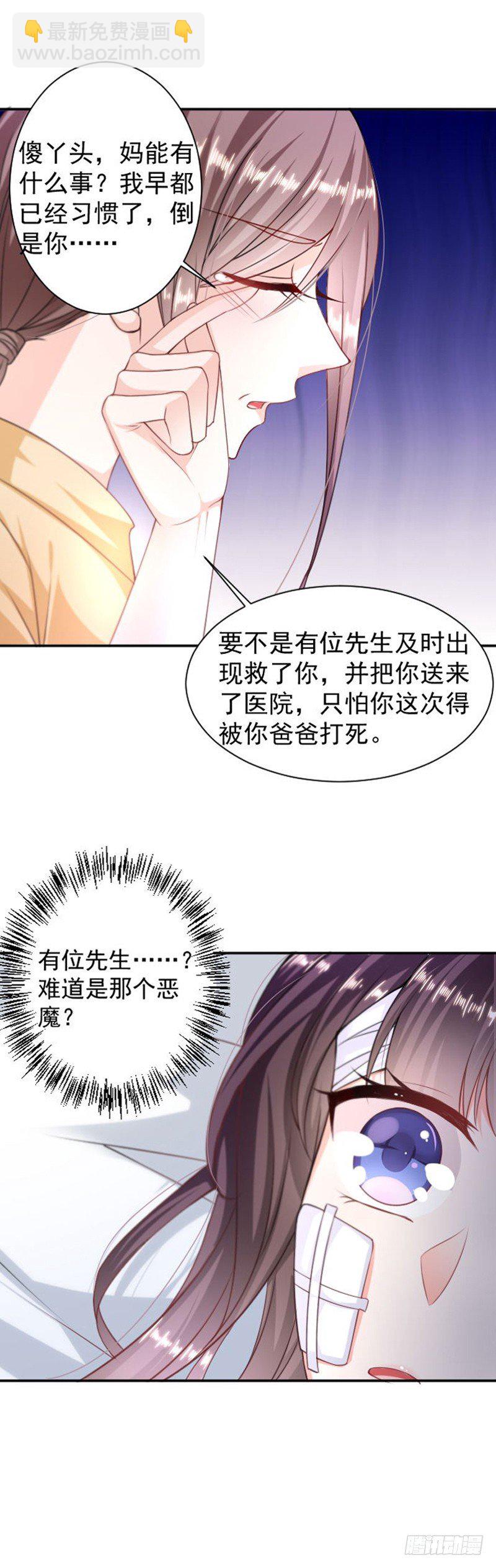 总裁特助-第7话