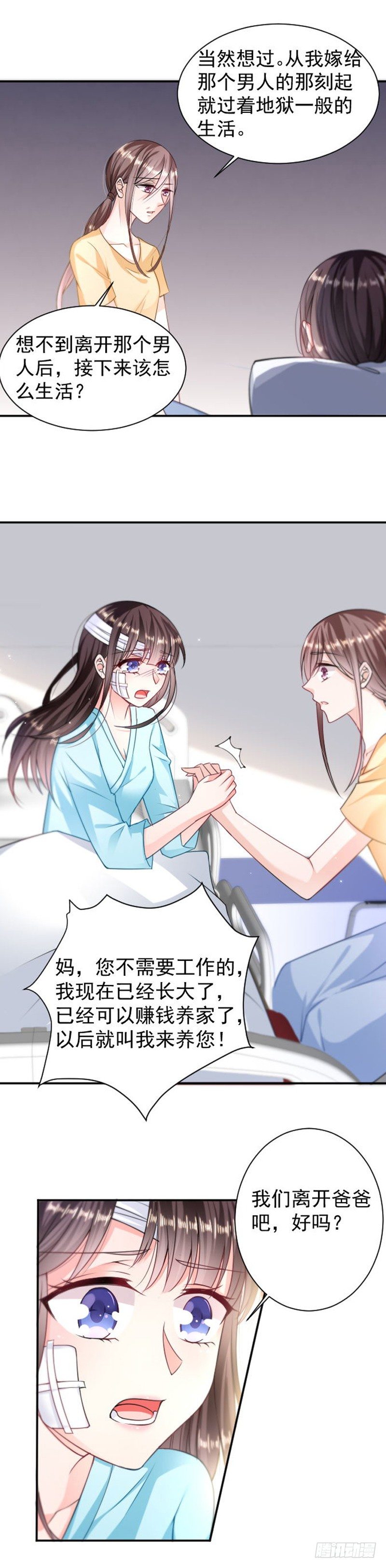 总裁特助-第7话