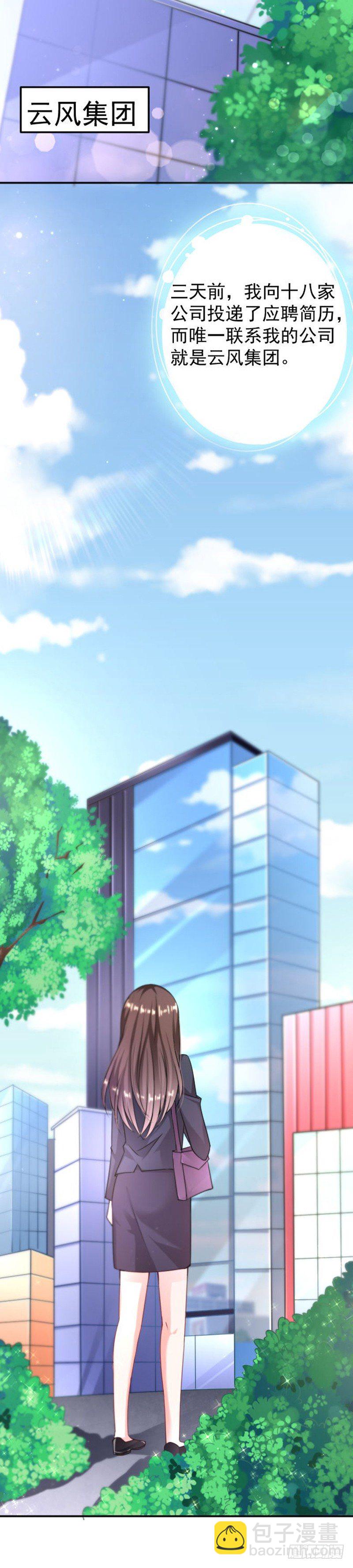 总裁特助-第7话